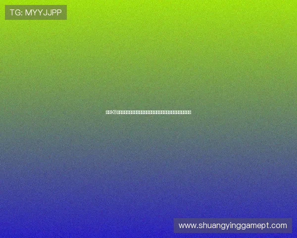 借助K8视讯技术打造沉浸式世界杯观赛环境提升用户观看体验与互动参与感